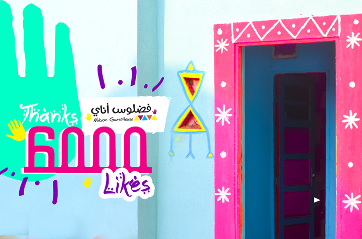 فضلوس أناي - Fadlos Anay Nubian Guesthouse Image