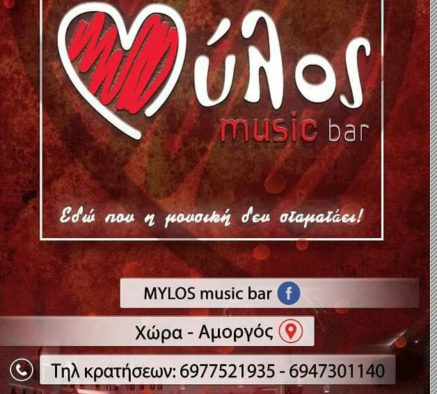 MYLOS music bar Image