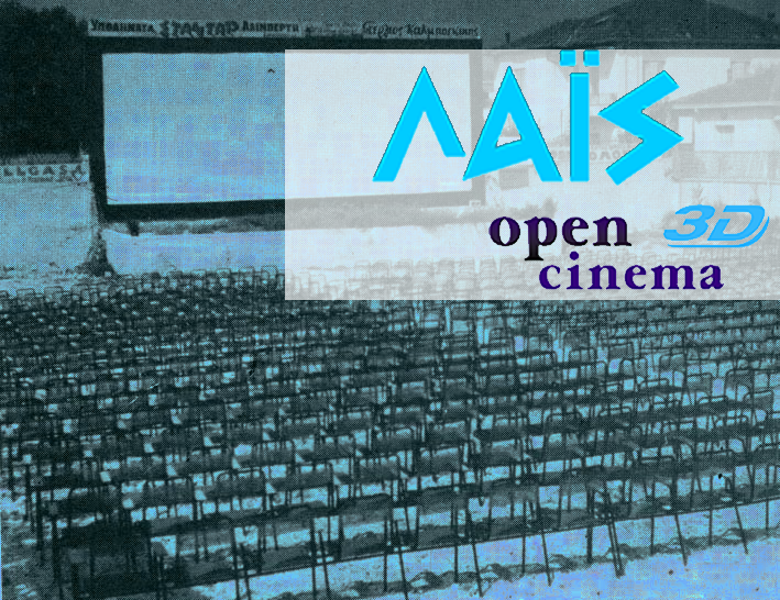Lais Open Cinemas Image