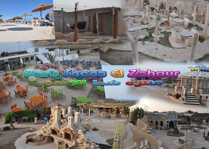 Park  Chatt El Zohour -منتزه شط الزهور Image