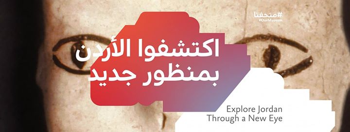 The Jordan Museum متحف الأردن Image