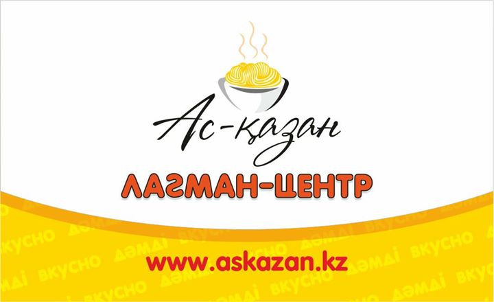 Лагман центр "Ас-казан" Алматы Image