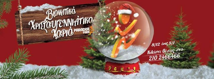 Paradise Park Athens Image