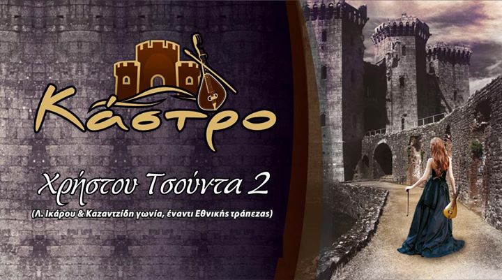 Καστρο Image