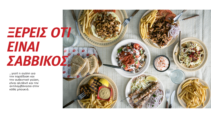 Σαββίκος Image