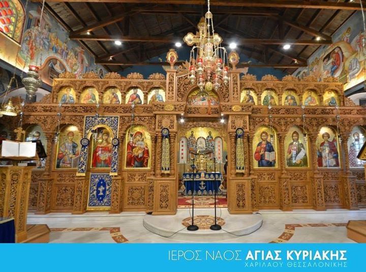 Ιερός Ναός Αγ. Κυριακής Χαριλάου Θεσσαλονίκης Image