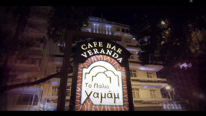 To Palio Hamam Cafe-Bar Image