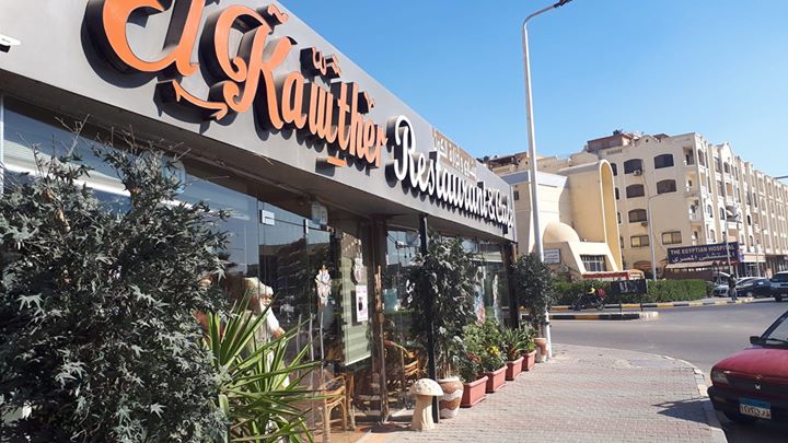 El.Kawther Restaurant&Cafe Image