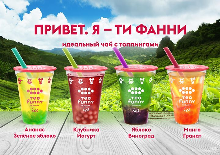 Tea Funny Almaty Image