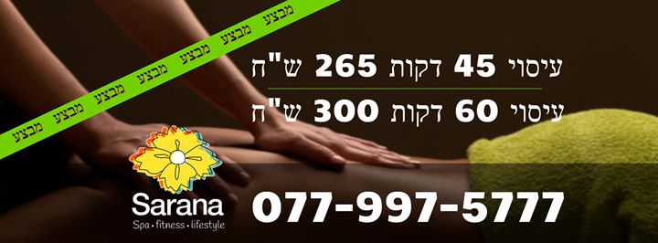 Sarana Spa - Sharon Hotel Image