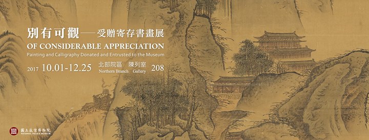 國立故宮博物院 National Palace Museum Image