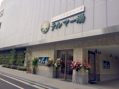 Thermae-yu, Shinjuku. Tokyo Image